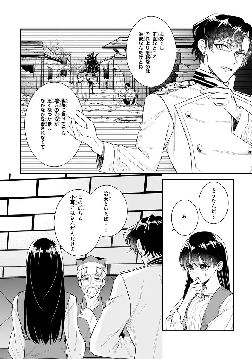 SEIJO NO HAZU GA, DOUYARA NOTTORAREMASHITA Chap 52 - Pic 14