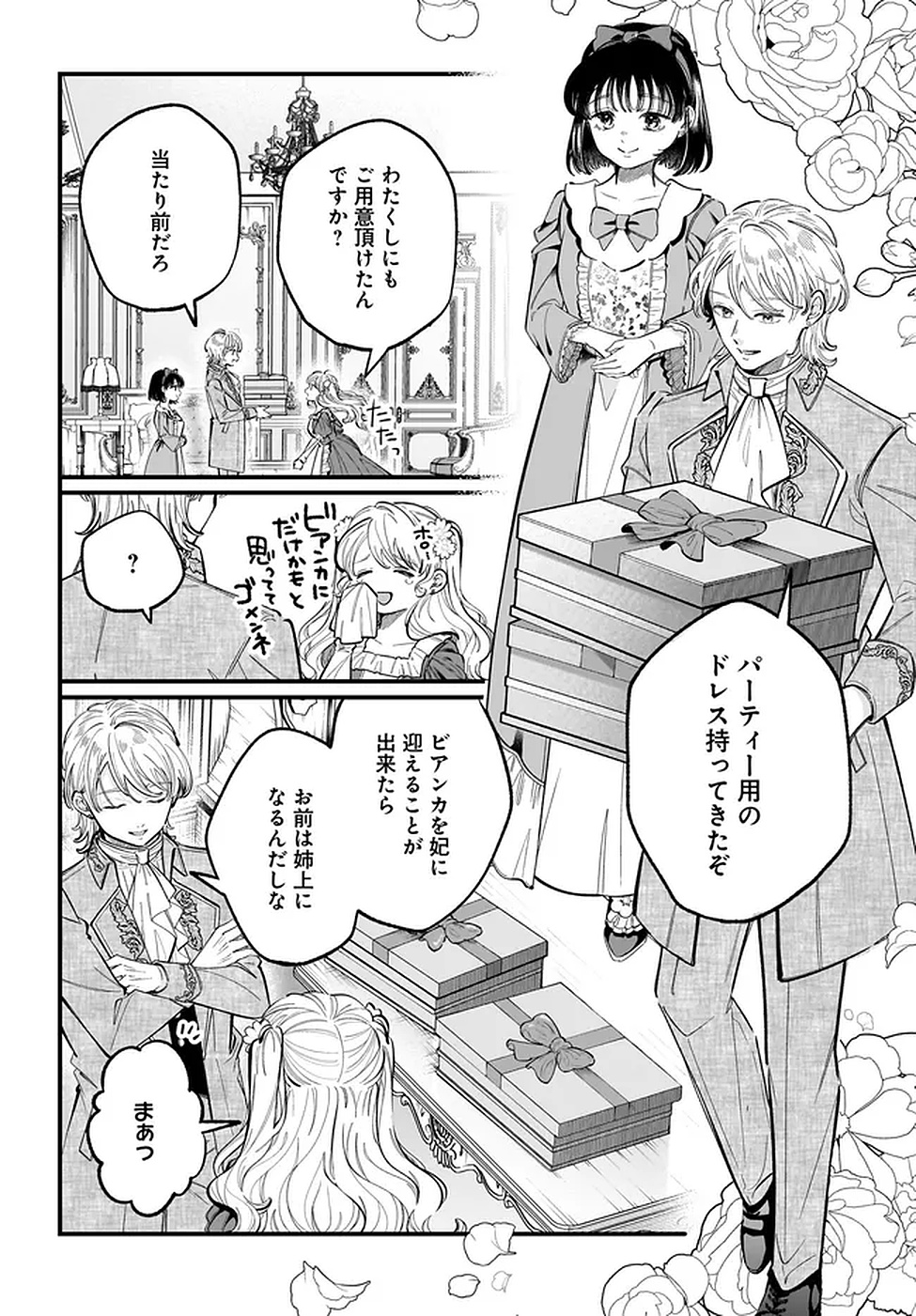 KONYAKUSHA-SAMA SASHIAGEMASU: HEROINE TOUJOU MADE MACHIMASEN Chapter 18 page 26 - nihonkuni.com