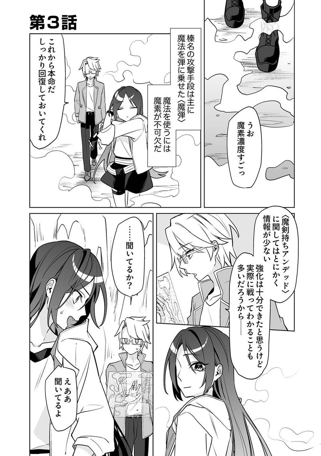 TSUIHOU SARETA DUNGEON HAISHINSHA, MAPPING SKILL DE SAIKYOU PARTY WO MEZASHIMASU Chapter 3 page 1 - nihonkuni.com