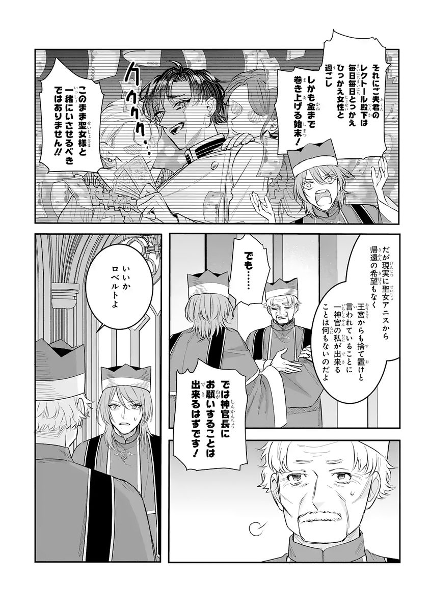 SEIJO NO HAZU GA, DOUYARA NOTTORAREMASHITA Chap 52 - Pic 2
