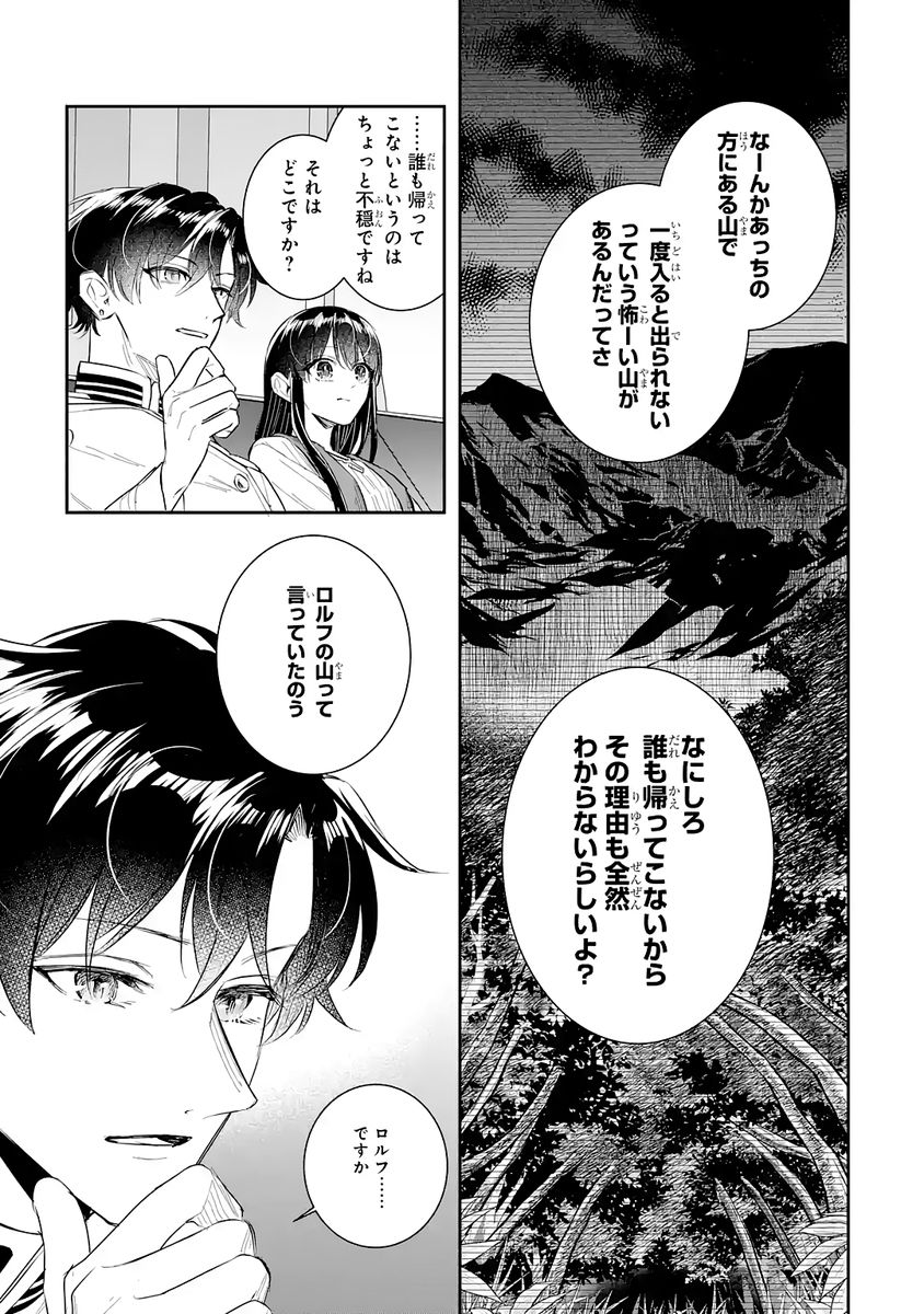 SEIJO NO HAZU GA, DOUYARA NOTTORAREMASHITA Chap 52 - Pic 15