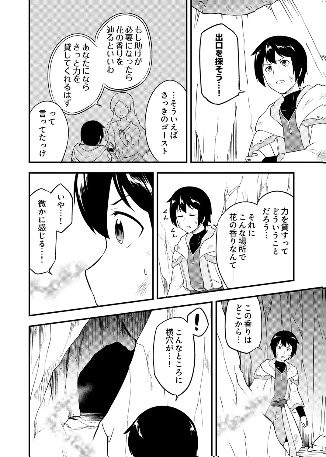 TSUIHOU SARETA "REIBAISHI", EIREI NO CHIKARA WO YADOSHITE SAIKYOU NI NARU Chapter 1 page 22 - nihonkuni.com