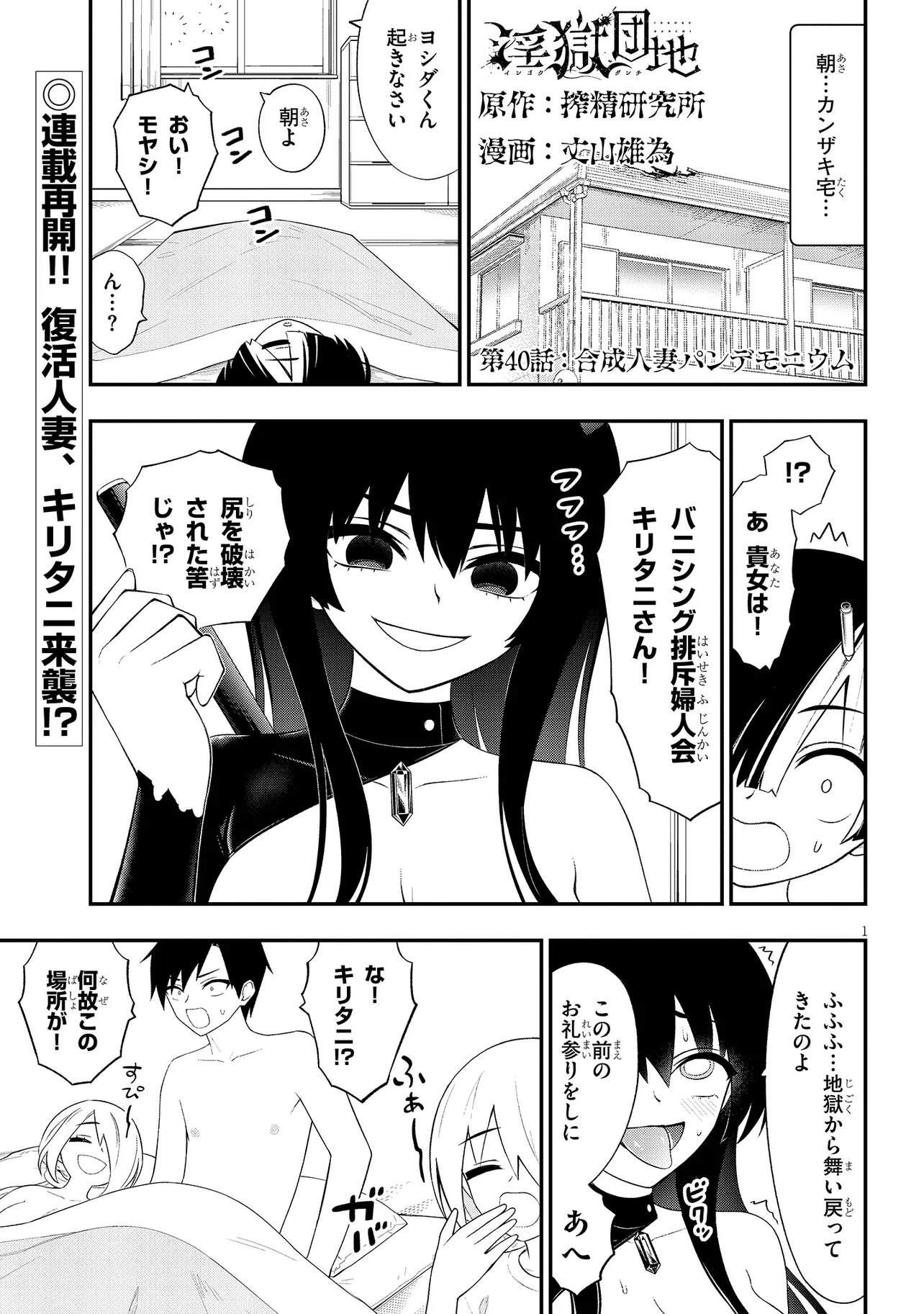 Read Ingoku Danchi Chapter 40 [High Quality / Full] - Page 1 - nicomanga.com