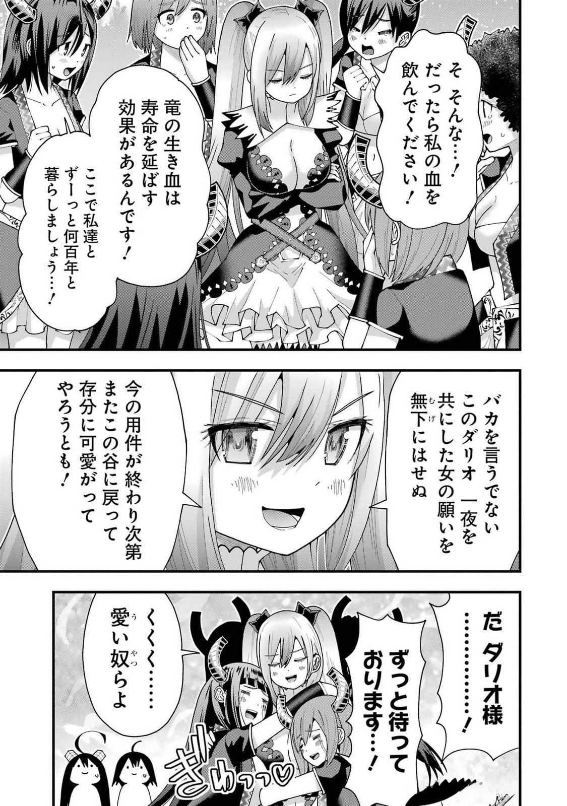 MAKEN NO DESHI WA MUNOU DE SAIKYOU! EIYUURYUU NO SHUGYOU DE BANNOU NI NARETA NODE, SAIKYOU WO MEZASHIMASU Chapter 48 page 3 - nihonkuni.com