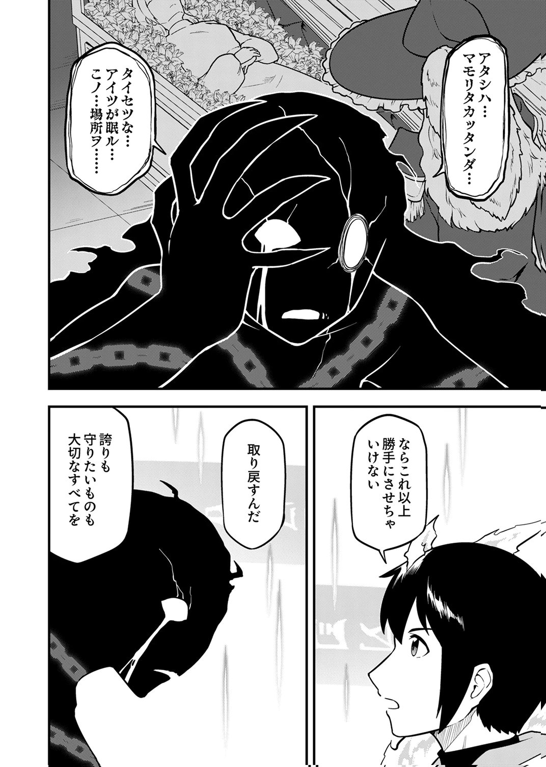 TSUIHOU SARETA "REIBAISHI", EIREI NO CHIKARA WO YADOSHITE SAIKYOU NI NARU Chapter 5 page 28 - nihonkuni.com