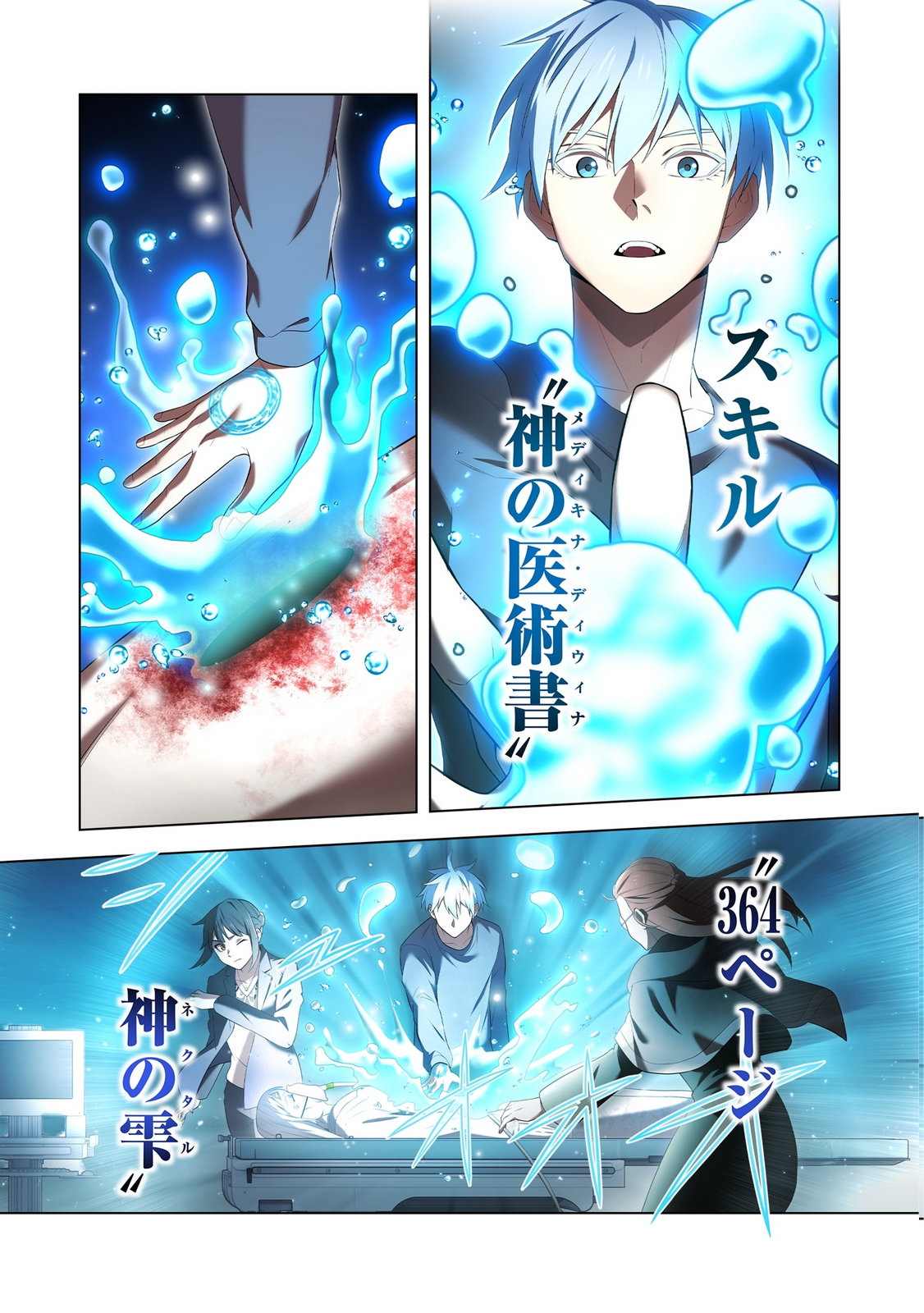 ORE DAKE SAIKYOU CHOUETSUSHA: ZEN SEKAI NO CHEAT SHISHOU NI MITOMERARETA Chapter 51 page 3 - nihonkuni.com
