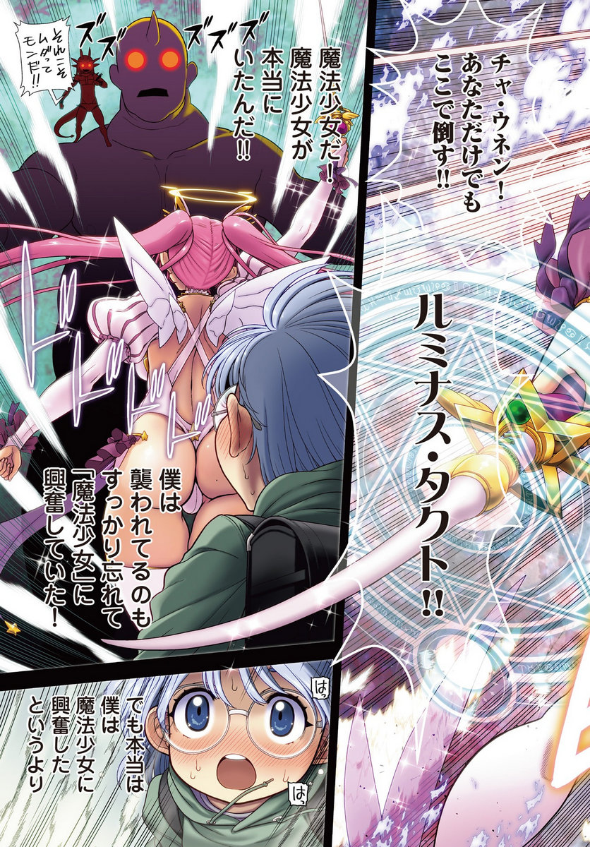 Read MAHOU SHOUJO JANAI! Chapter 1 [High Quality / Full] - Page 3 - nicomanga.com