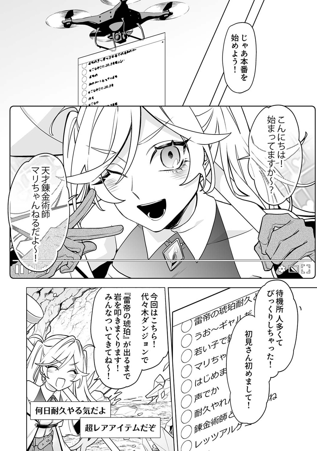 TSUIHOU SARETA DUNGEON HAISHINSHA, MAPPING SKILL DE SAIKYOU PARTY WO MEZASHIMASU Chapter 5 page 10 - nihonkuni.com