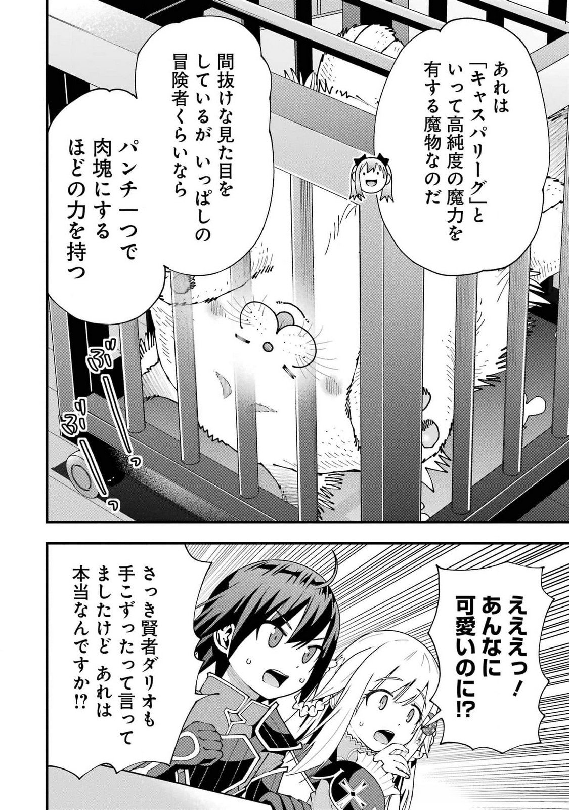MAKEN NO DESHI WA MUNOU DE SAIKYOU! EIYUURYUU NO SHUGYOU DE BANNOU NI NARETA NODE, SAIKYOU WO MEZASHIMASU Chapter 52 - Page 24