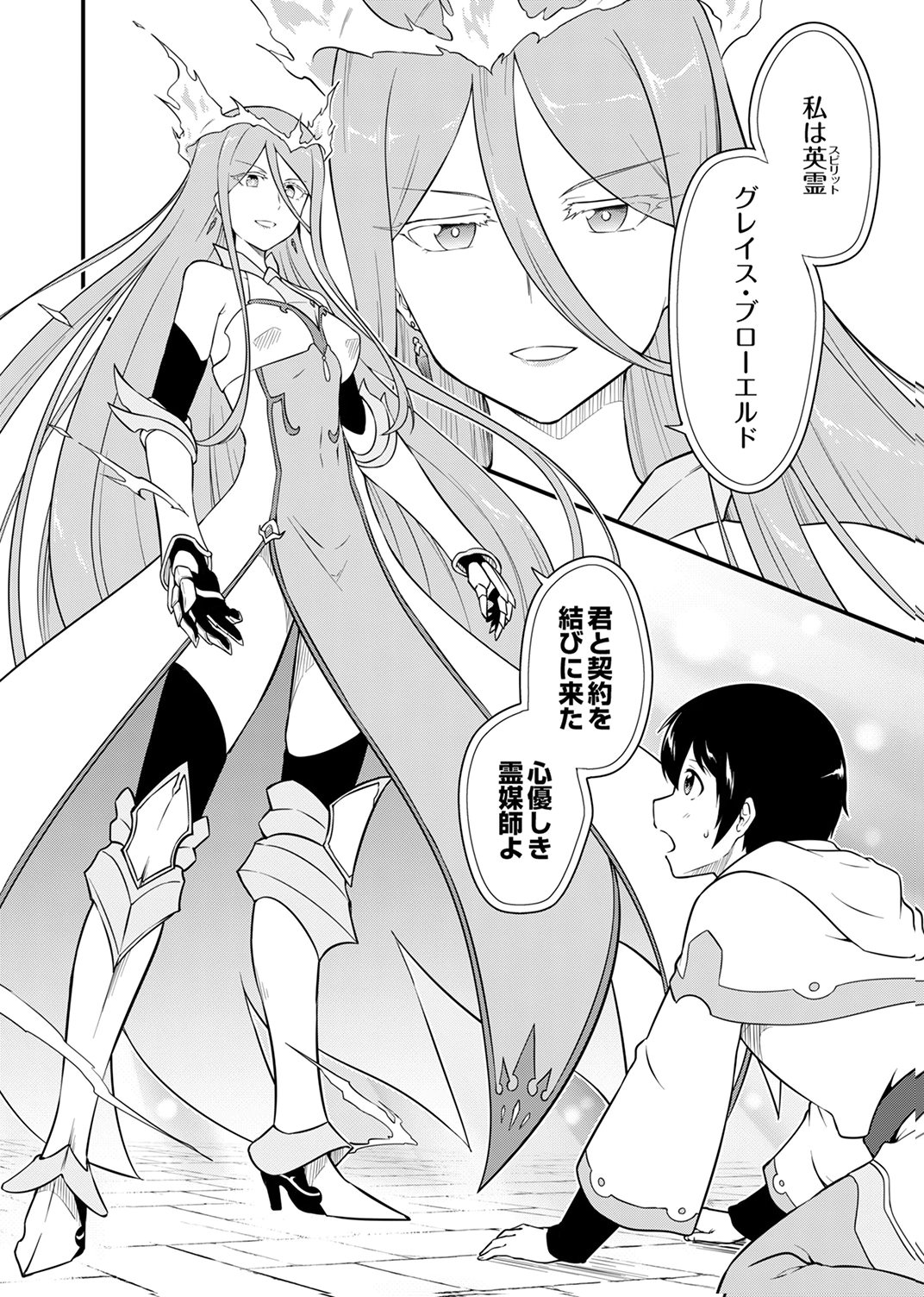 TSUIHOU SARETA "REIBAISHI", EIREI NO CHIKARA WO YADOSHITE SAIKYOU NI NARU Chapter 1 page 40 - nihonkuni.com