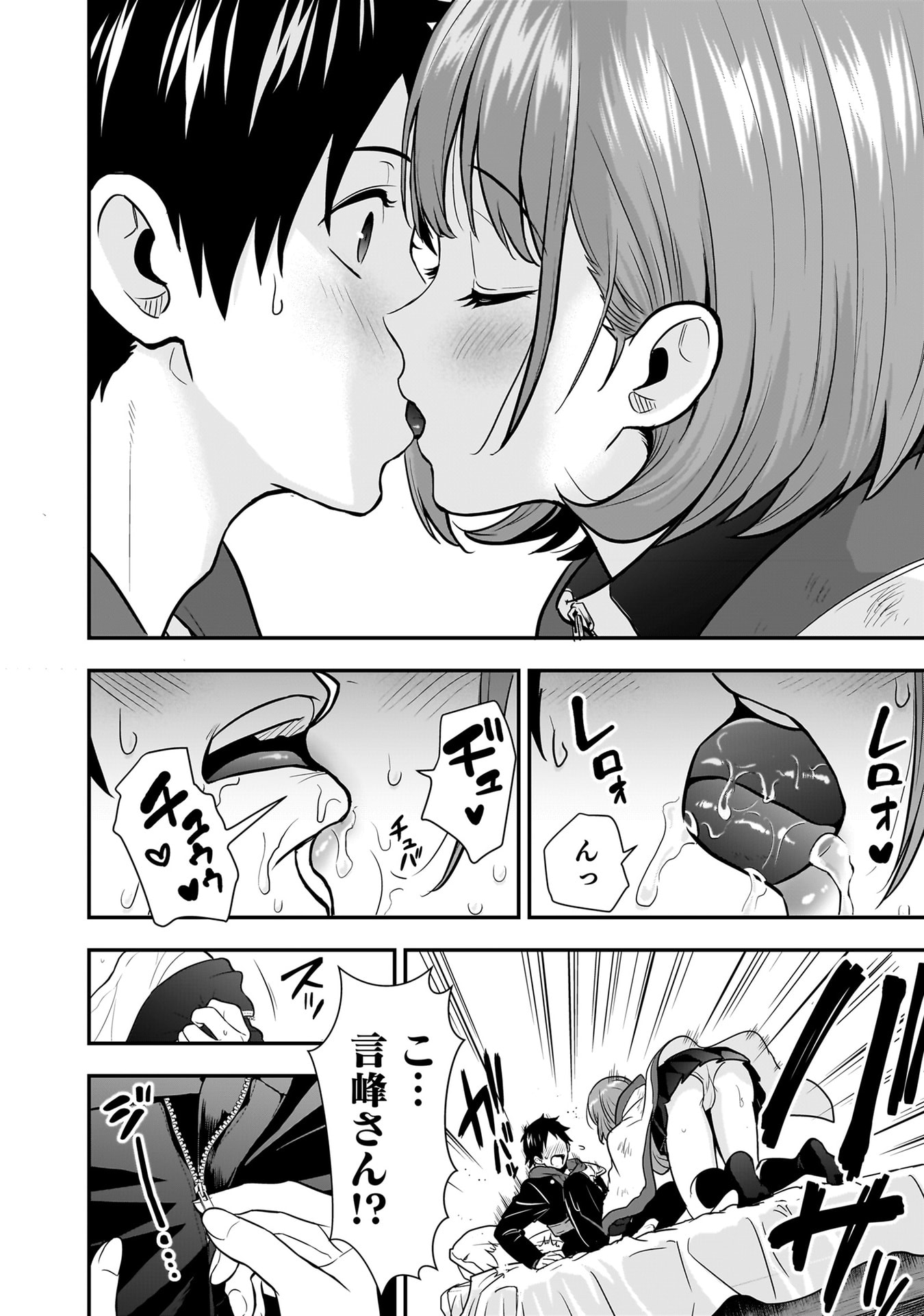 ISEKAI CLASS SHOUKAN SARETARA R1○ NO SKILL WO KAKUTOKU SHITA NO DE,○RITAI HOUDAI SASETEMORAIMASU! Chapter 23 - Page 36