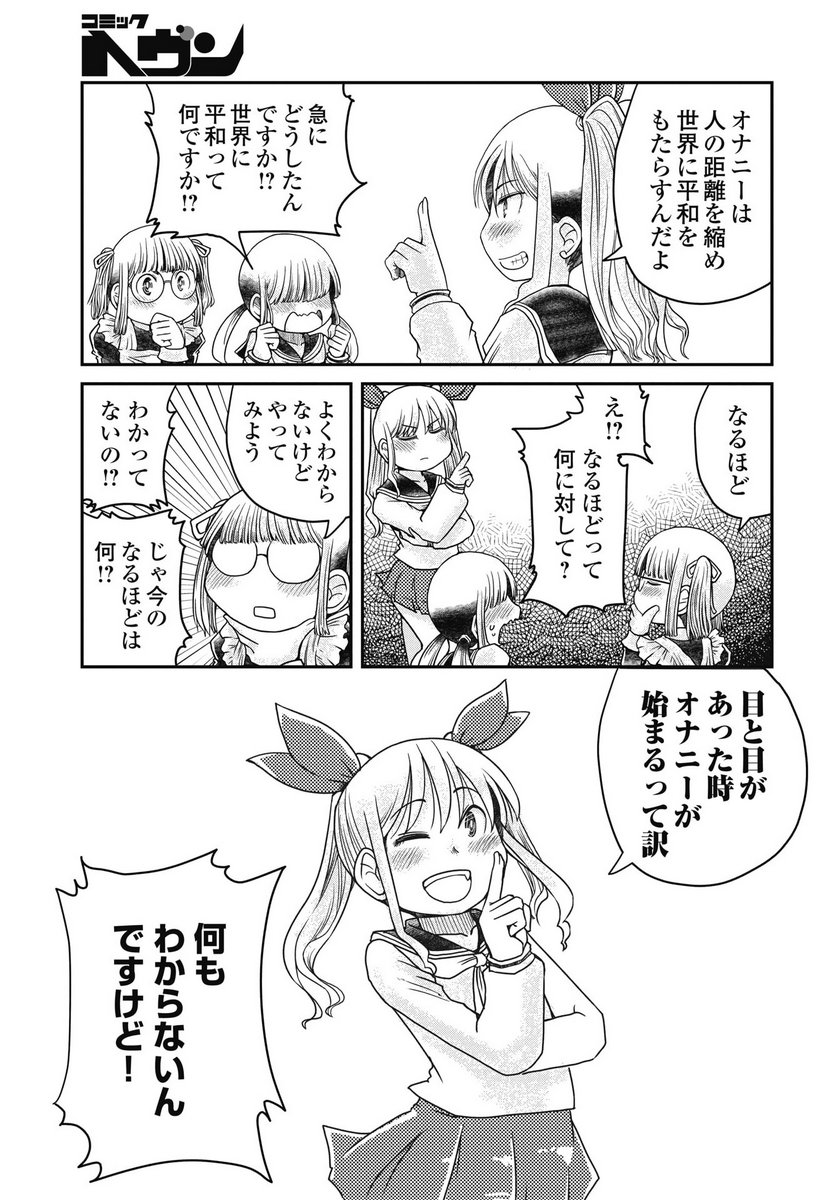 HIMITSU NO KIMPATSU TWIN TAILS Chapter 16 - Page 11