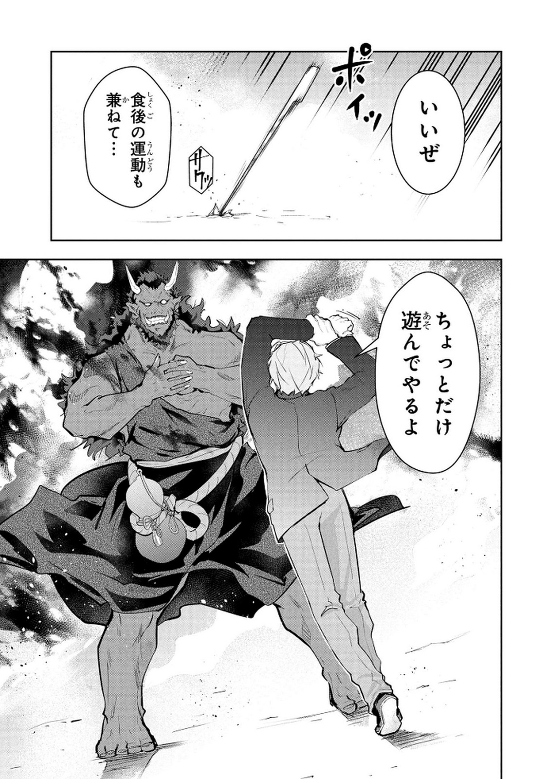 KAMIGAMI NO KENNOU WO AYATSURISHI MONO - NOURYOKU SUUCHI "0" DE SAGESUMARETEIRU ORE DA GA, JITSU WA SEKAI SAIKYOU NO IKKAKU Chapter 19 page 5 - nihonkuni.com