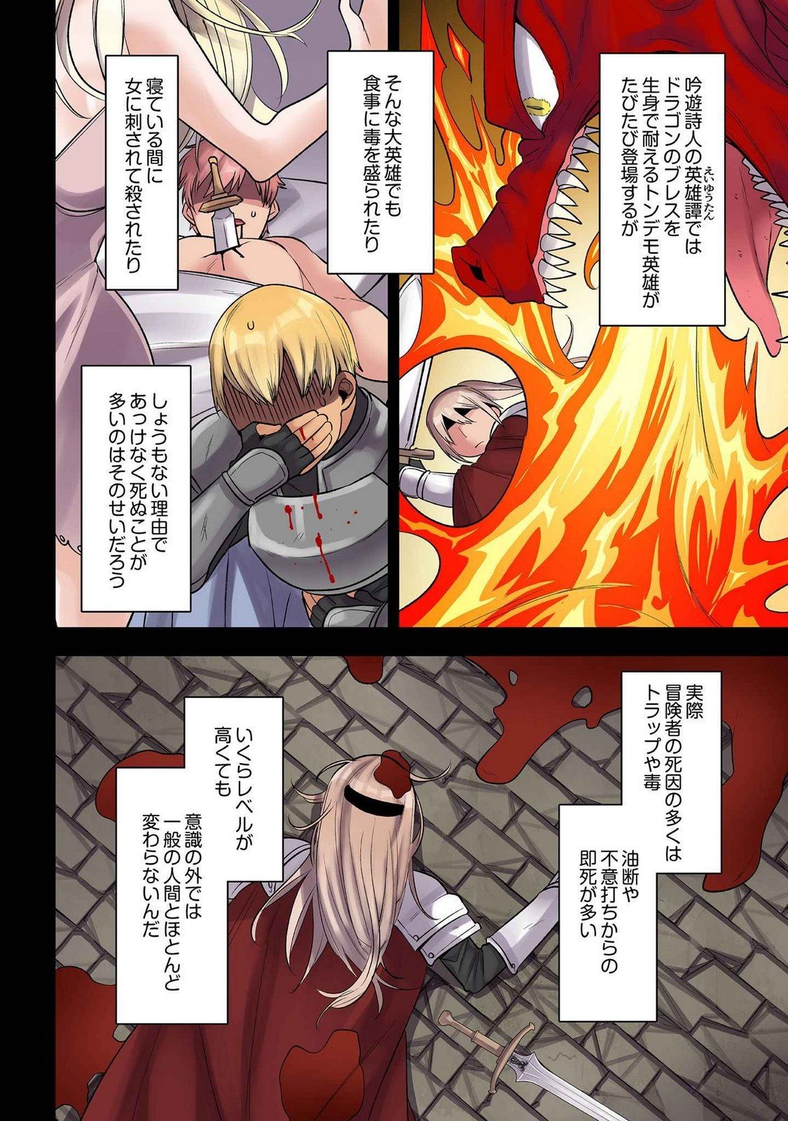 ORE NO LEVEL UP GA OKASHII! - DEKIRU OTOKO NO ISEKAI TENSE Chapter 28 - Page 2