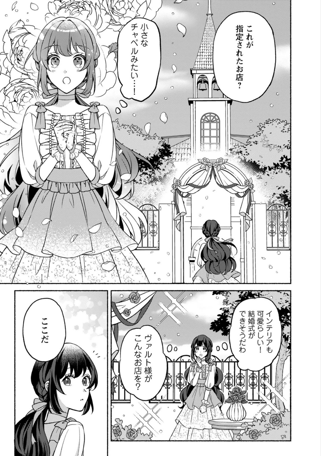 RENAI WA RAISE GANBARU TSUMORI GA, TENSEISAKI DE KONYAKU HAKI SAREMASHITA Chapter 4 page 17 - nihonkuni.com
