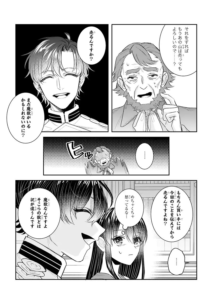 SEIJO NO HAZU GA, DOUYARA NOTTORAREMASHITA Chap 54 - Pic 7