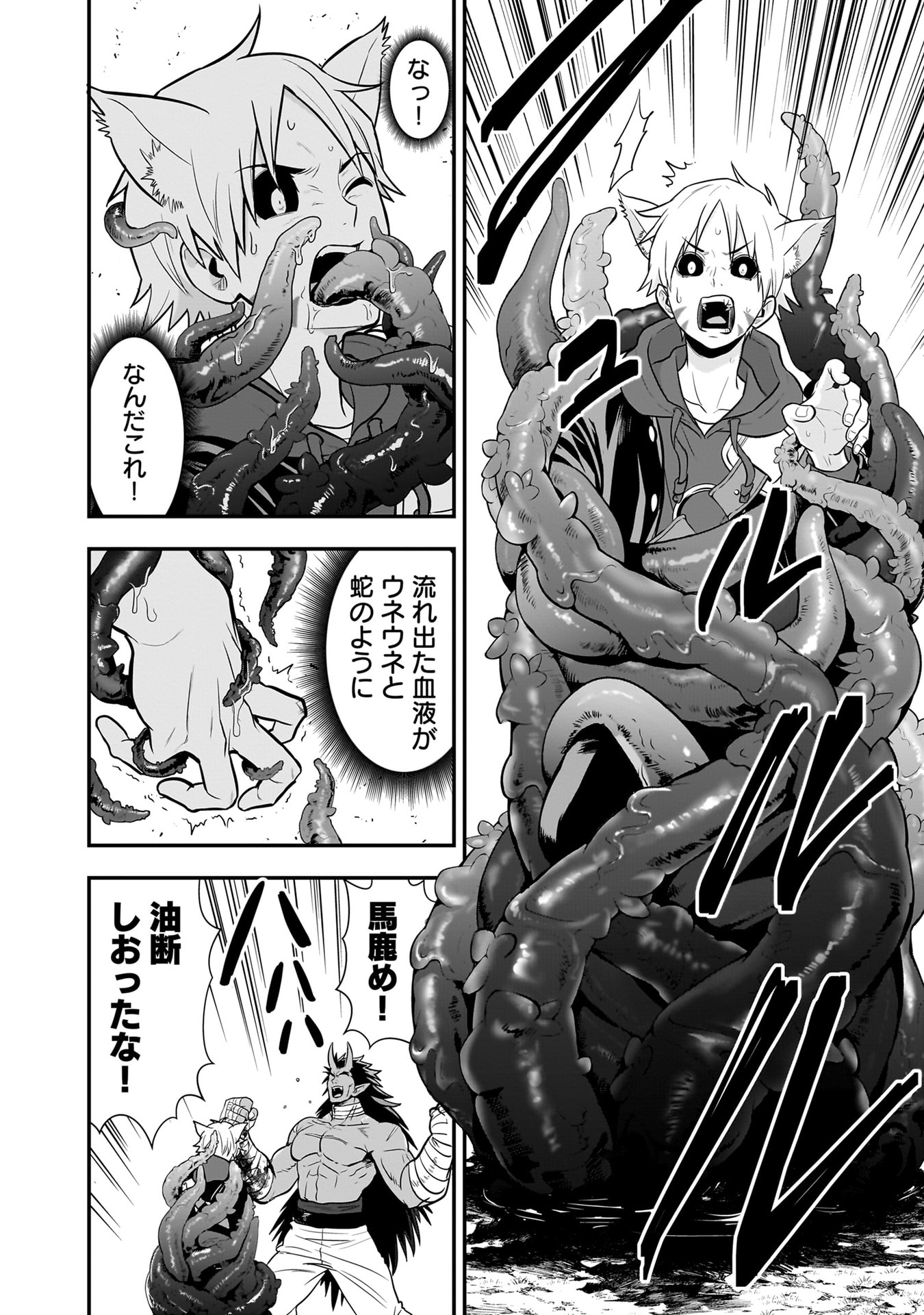 ISEKAI CLASS SHOUKAN SARETARA R1○ NO SKILL WO KAKUTOKU SHITA NO DE,○RITAI HOUDAI SASETEMORAIMASU! Chapter 21 - Page 24