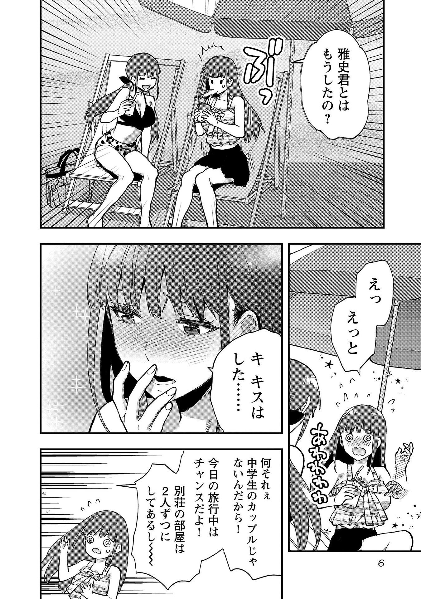 Read KARESHI GA IRUNO NI Chapter 37 [High Quality / Full] - Page 4 - nicomanga.com