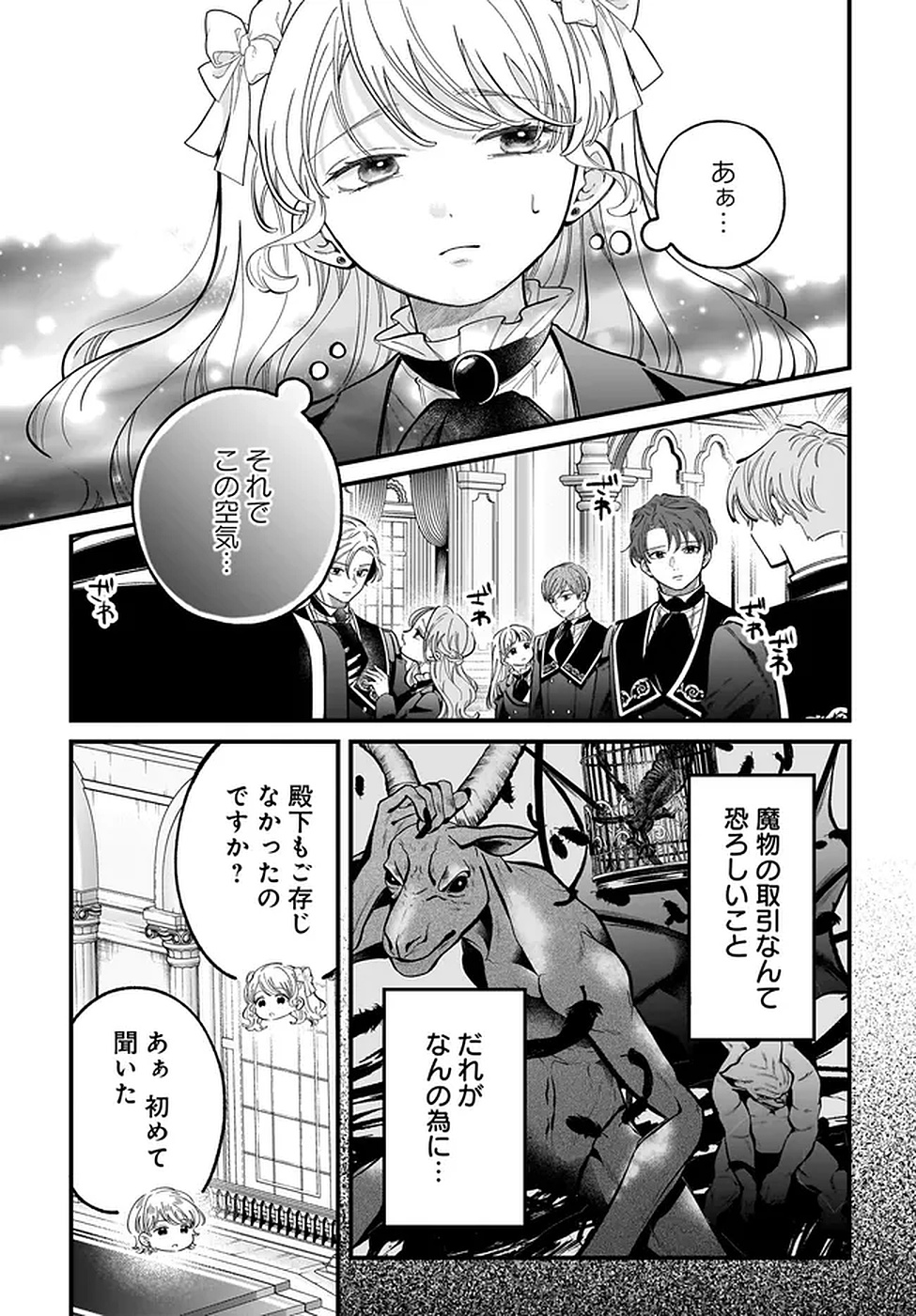 KONYAKUSHA-SAMA SASHIAGEMASU: HEROINE TOUJOU MADE MACHIMASEN Chapter 20 page 19 - nihonkuni.com