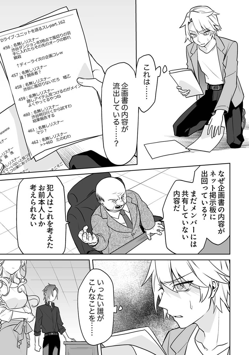 TSUIHOU SARETA DUNGEON HAISHINSHA, MAPPING SKILL DE SAIKYOU PARTY WO MEZASHIMASU Chapter 1 page 9 - nihonkuni.com