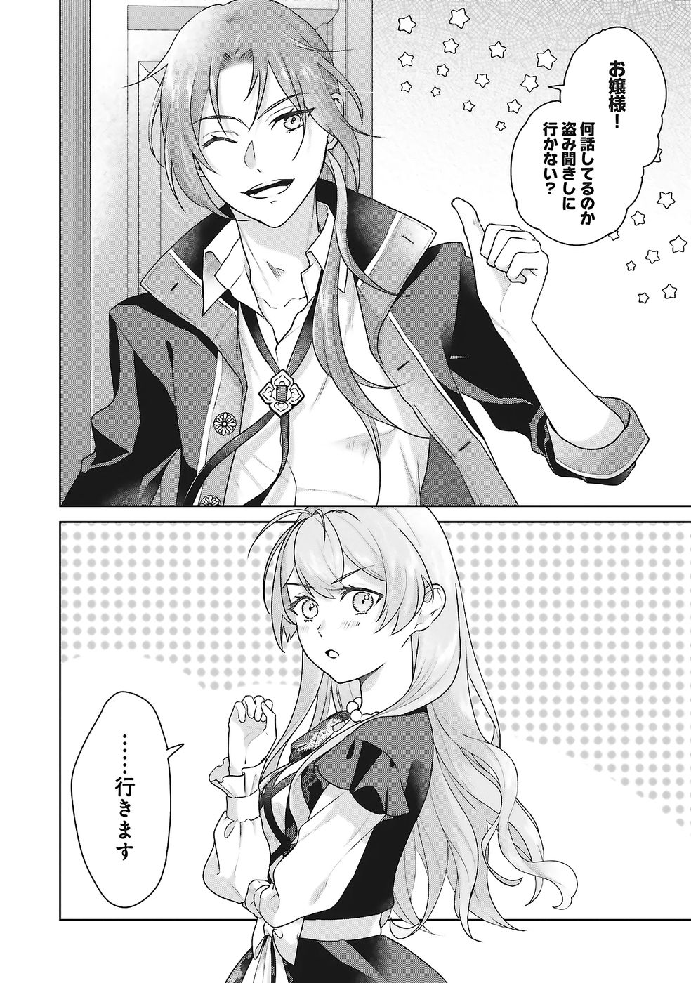 KONYAKU HAKI WO SHITA REIJOU WA GAMAN WO TOMEMASHITA Chap 25 - Pic 26