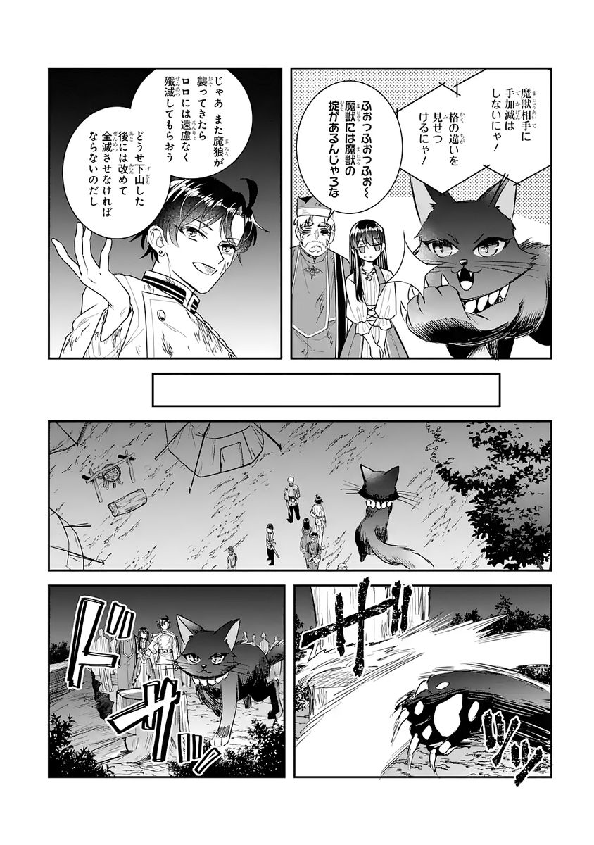 SEIJO NO HAZU GA, DOUYARA NOTTORAREMASHITA Chap 53 - Pic 20
