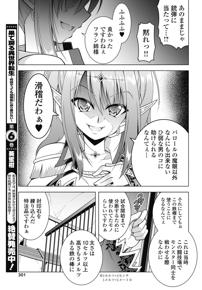 HATE MODORU ISEKAI TENSEI - NANKAI YATTE MO OSANANAJIMI NI TADORITSUKENAI Chapter 40 page 19 - nihonkuni.com