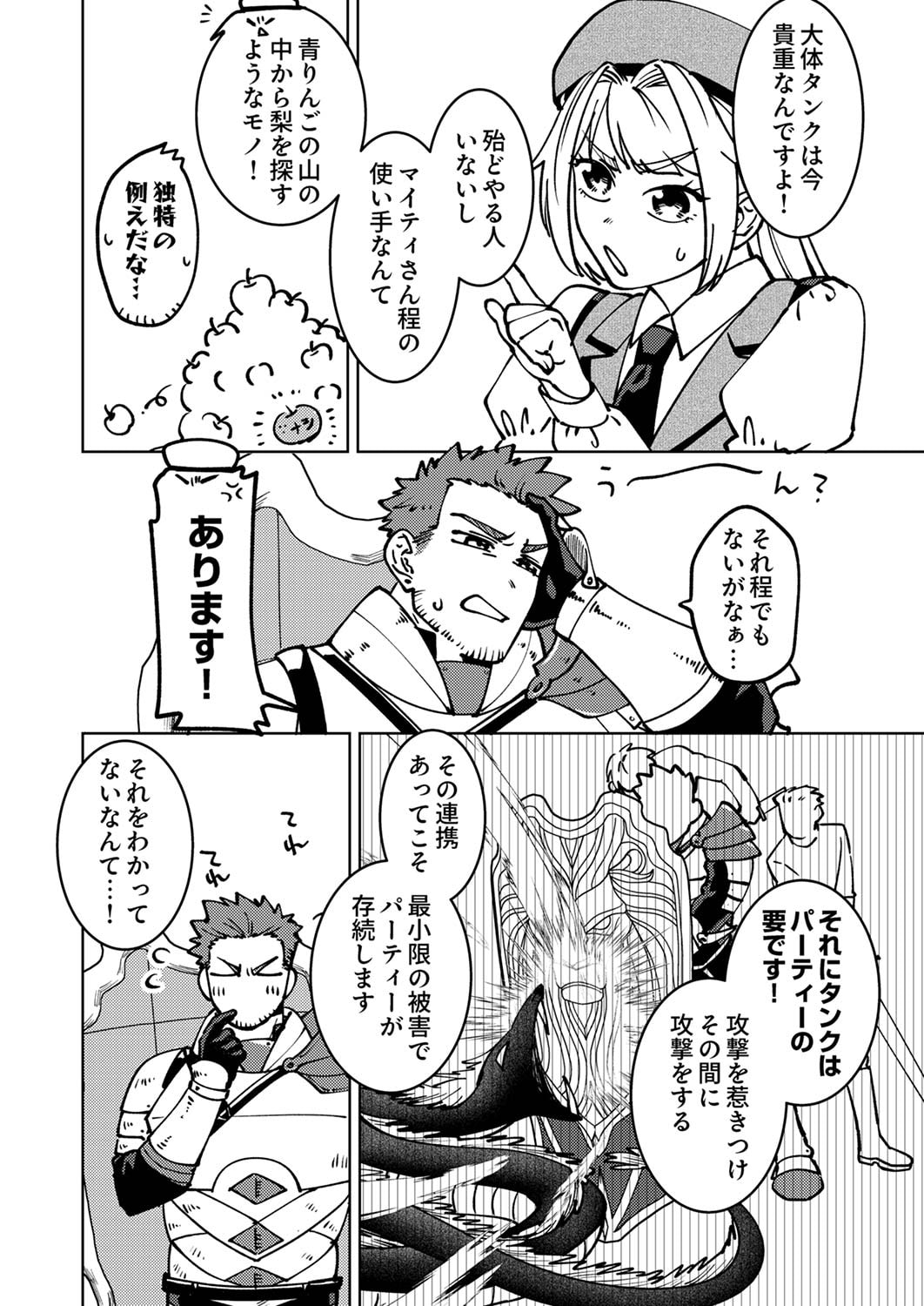 TSUIHOU SARETA OSSAN TANK, JITSU WA BOUGYORYOKU SAIKYOU DATTA NODE DAMAGE ZERO DE MUSOU SURU Chapter 1 page 10 - nihonkuni.com