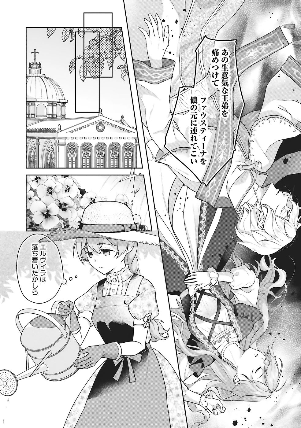KONYAKU HAKI WO SHITA REIJOU WA GAMAN WO TOMEMASHITA Chap 26 - Pic 24