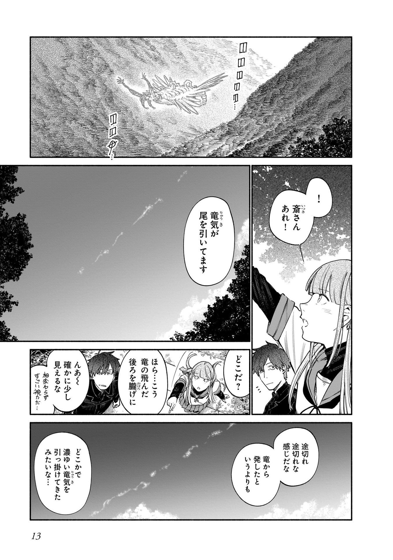 CHINGOCHOU FUTSURYOUKYOKU UKEIKA Chapter 10 page 11 - nihonkuni.com