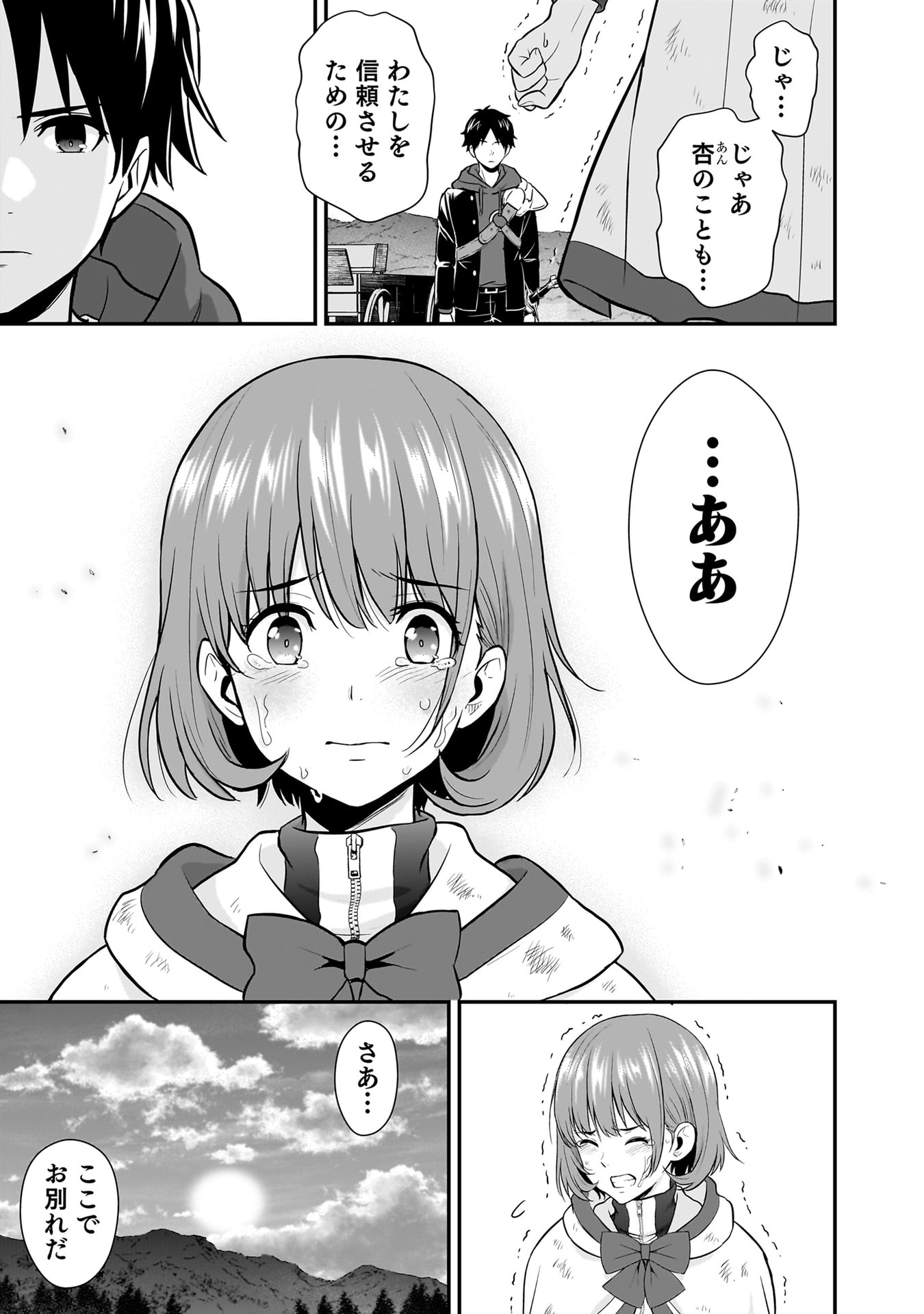ISEKAI CLASS SHOUKAN SARETARA R1○ NO SKILL WO KAKUTOKU SHITA NO DE,○RITAI HOUDAI SASETEMORAIMASU! Chapter 24 - Page 25