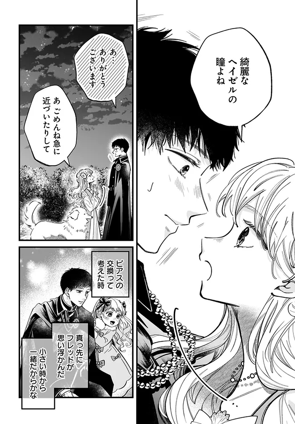 KONYAKUSHA-SAMA SASHIAGEMASU: HEROINE TOUJOU MADE MACHIMASEN Chapter 17 page 16 - nihonkuni.com