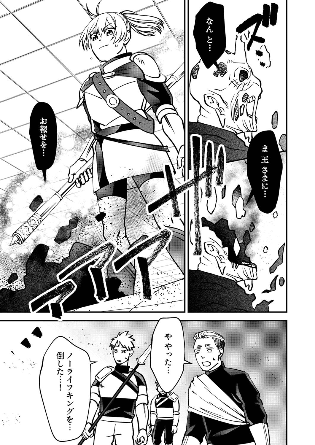 TSUIHOU SARETA OSSAN TANK, JITSU WA BOUGYORYOKU SAIKYOU DATTA NODE DAMAGE ZERO DE MUSOU SURU Chapter 4 page 31 - nihonkuni.com