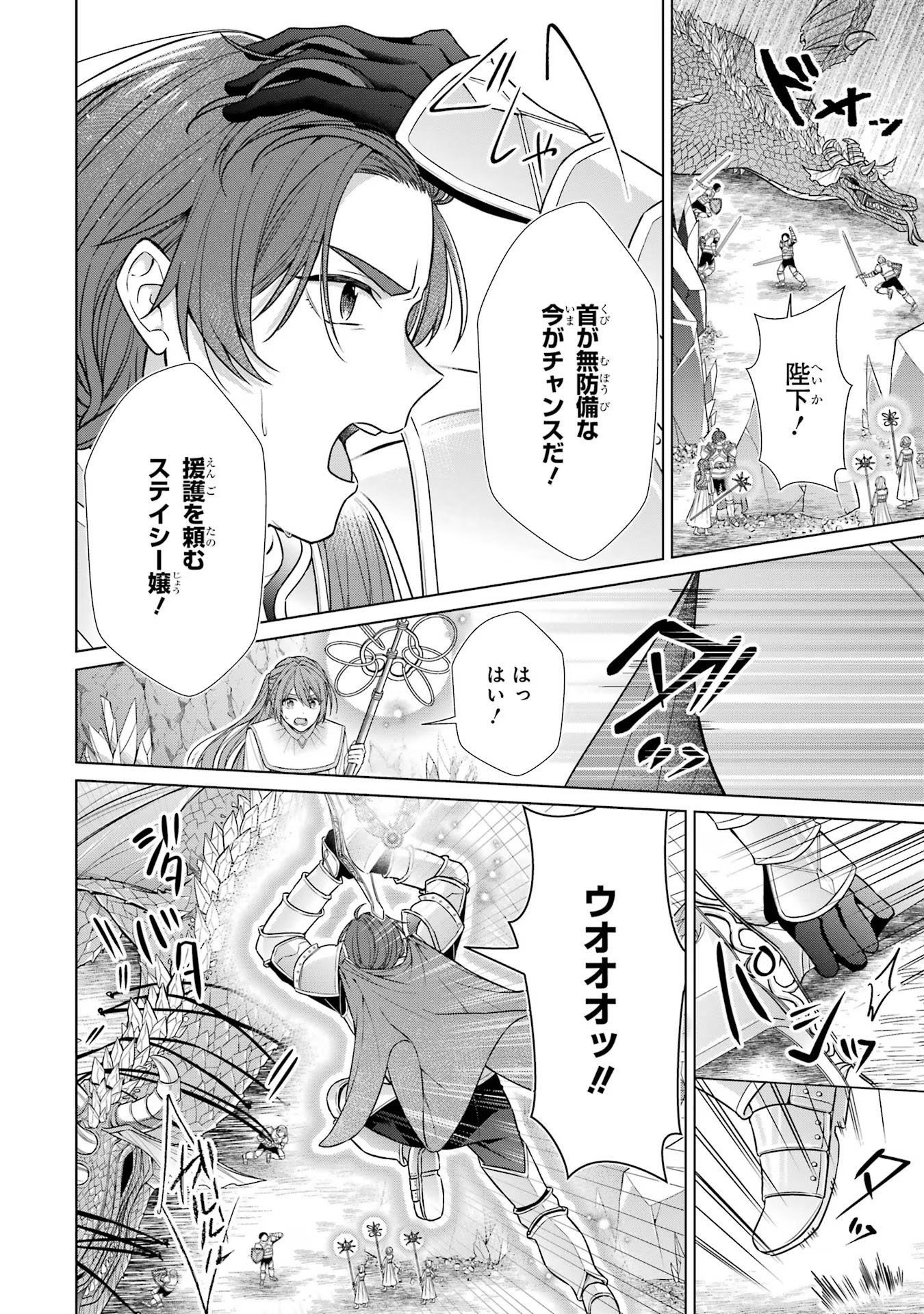 SEIJO GA "AMAYAKASHITE KURERU YASASHII DANNA-SAMA" WO BOSHUU SHITARA KOKUOU HEIKA GA RIKKOUHO SHITE KITA Chapter 1 - Page 53
