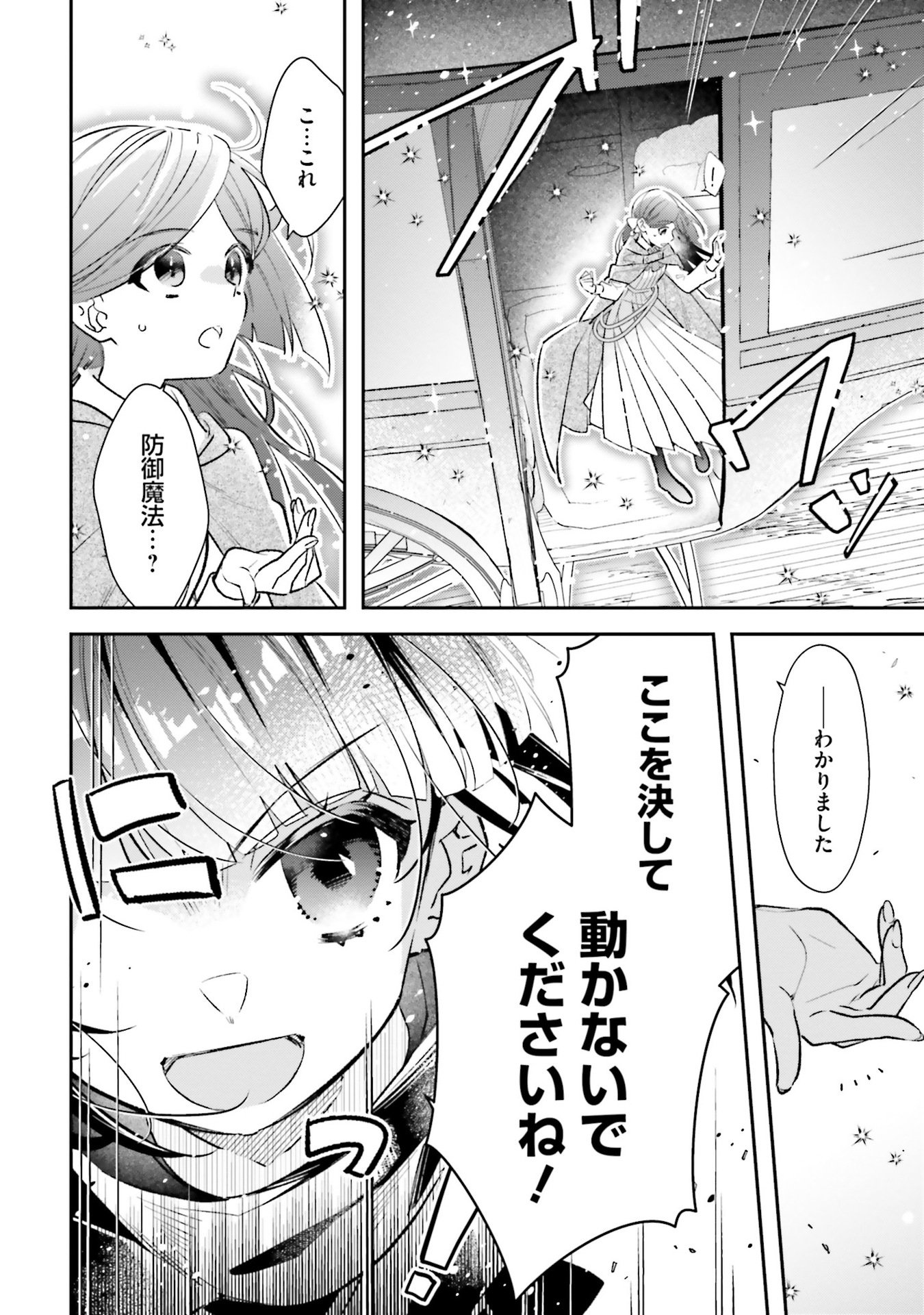 TENSEI REIJOU WA BOUKENSHA O KOKOROZASU - RAW Chapter 31 - Page 18