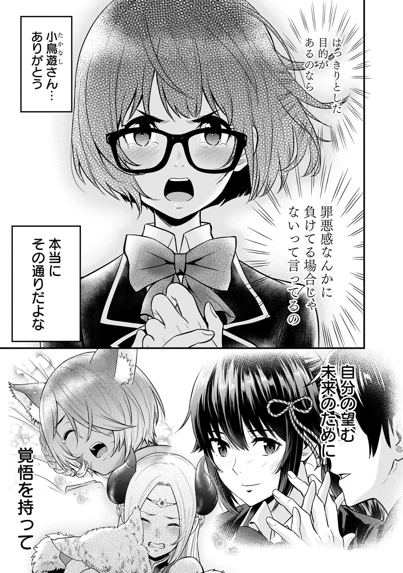 ISEKAI CLASS SHOUKAN SARETARA R1○ NO SKILL WO KAKUTOKU SHITA NO DE,○RITAI HOUDAI SASETEMORAIMASU! Chapter 22 - Page 21