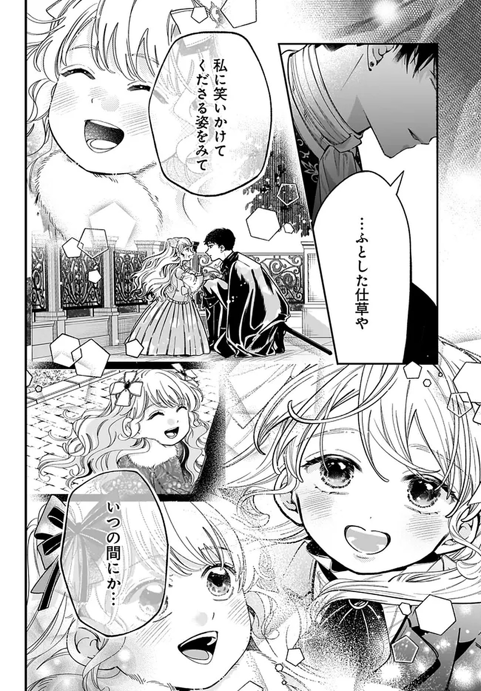 KONYAKUSHA-SAMA SASHIAGEMASU: HEROINE TOUJOU MADE MACHIMASEN Chapter 19 page 42 - nihonkuni.com