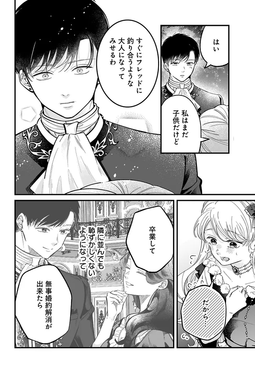 KONYAKUSHA-SAMA SASHIAGEMASU: HEROINE TOUJOU MADE MACHIMASEN Chapter 20 page 4 - nihonkuni.com
