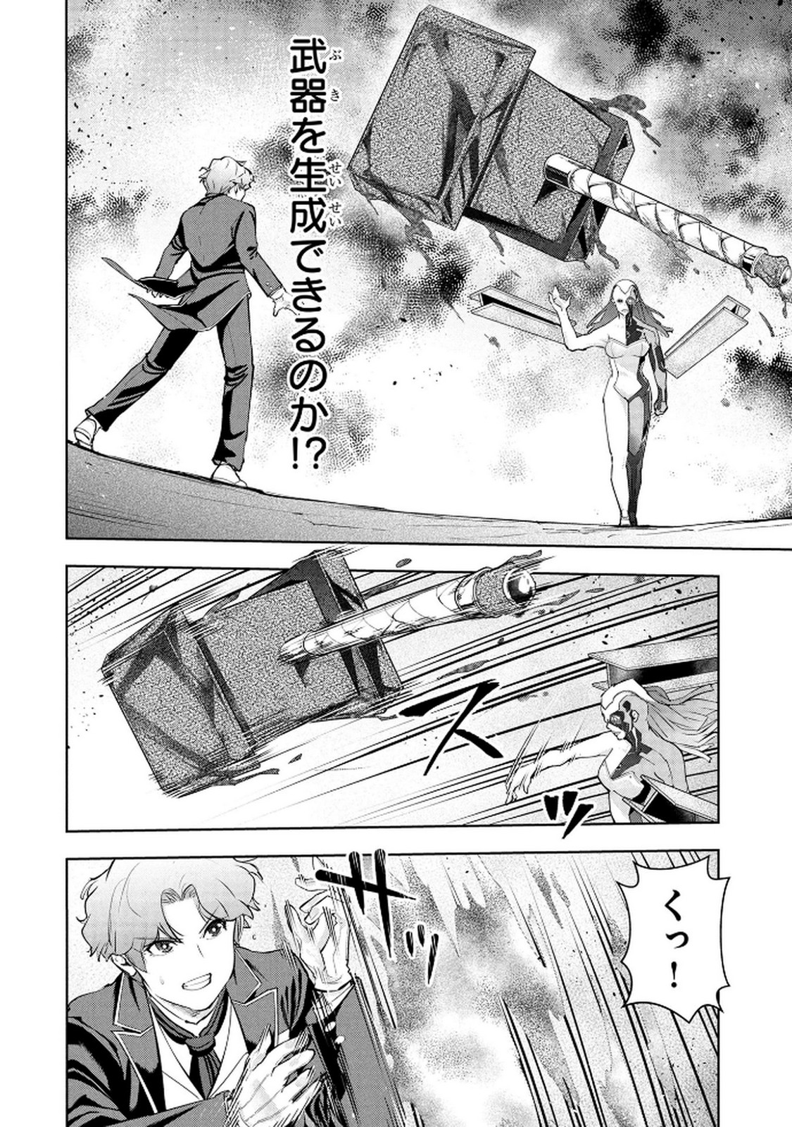KAMIGAMI NO KENNOU WO AYATSURISHI MONO - NOURYOKU SUUCHI "0" DE SAGESUMARETEIRU ORE DA GA, JITSU WA SEKAI SAIKYOU NO IKKAKU Chapter 22 - Page 12