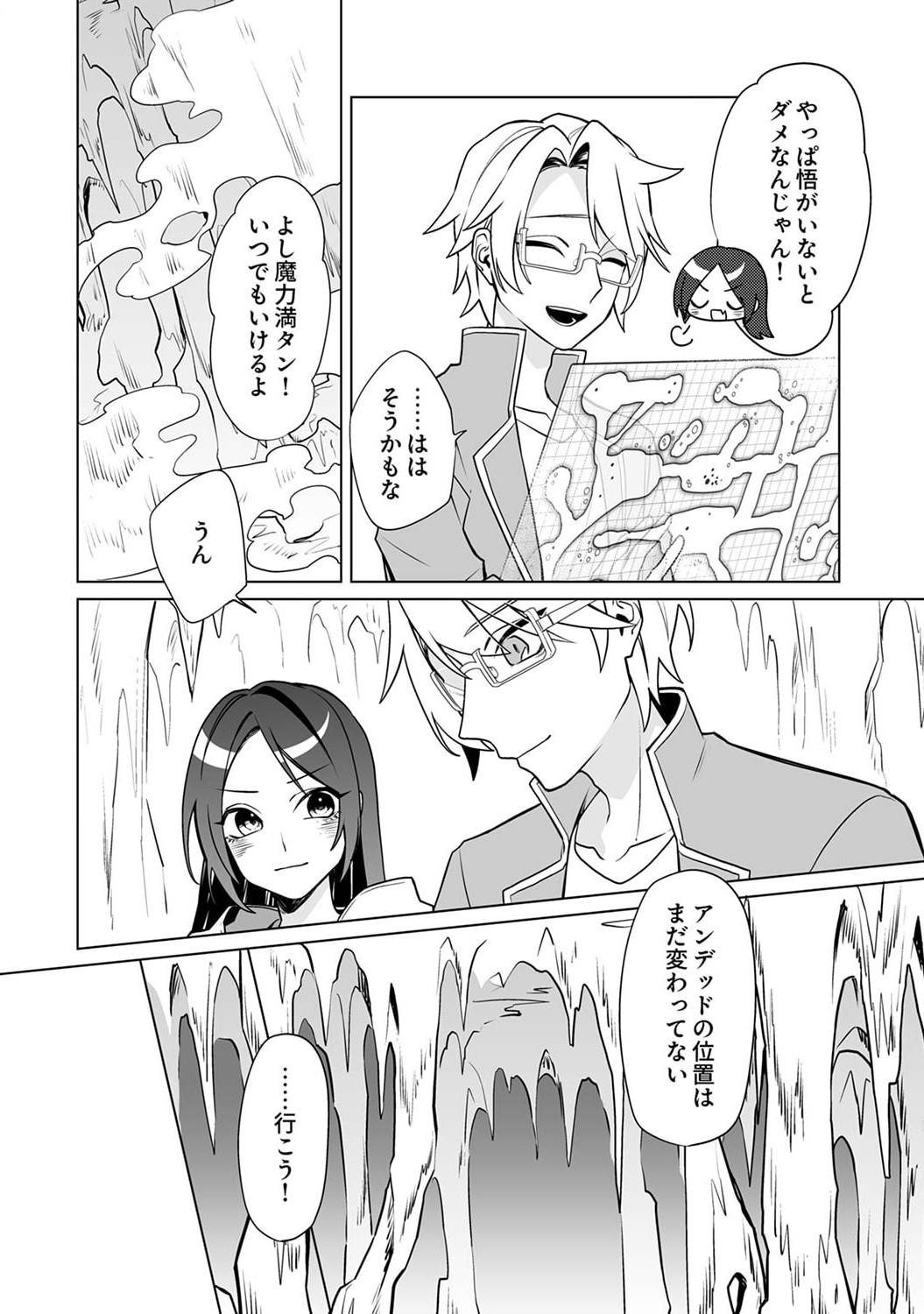 TSUIHOU SARETA DUNGEON HAISHINSHA, MAPPING SKILL DE SAIKYOU PARTY WO MEZASHIMASU Chapter 3 page 8 - nihonkuni.com