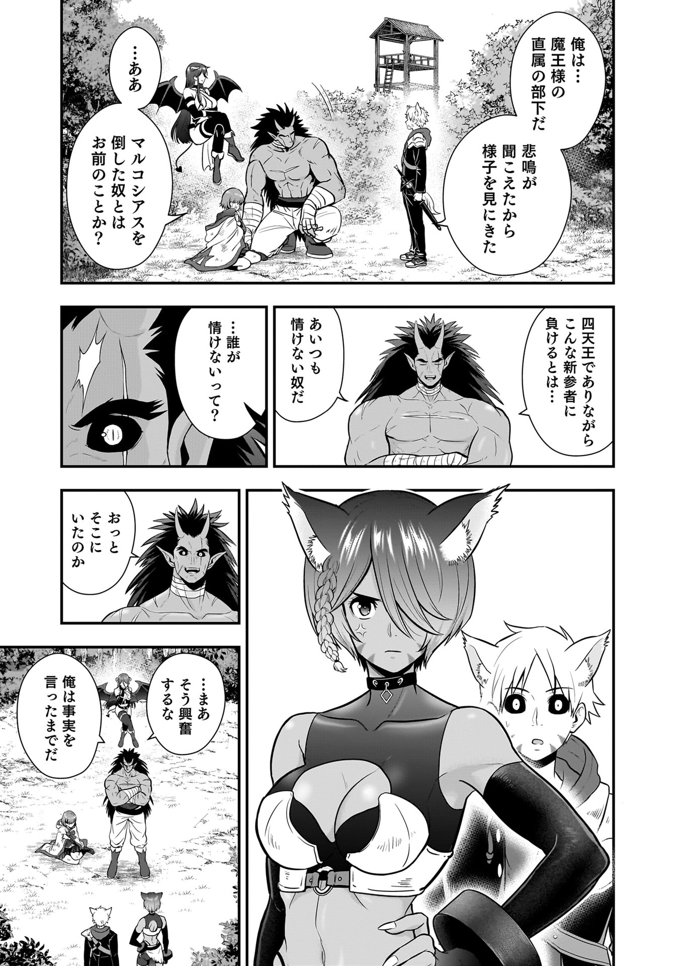 ISEKAI CLASS SHOUKAN SARETARA R1○ NO SKILL WO KAKUTOKU SHITA NO DE,○RITAI HOUDAI SASETEMORAIMASU! Chapter 21 - Page 3