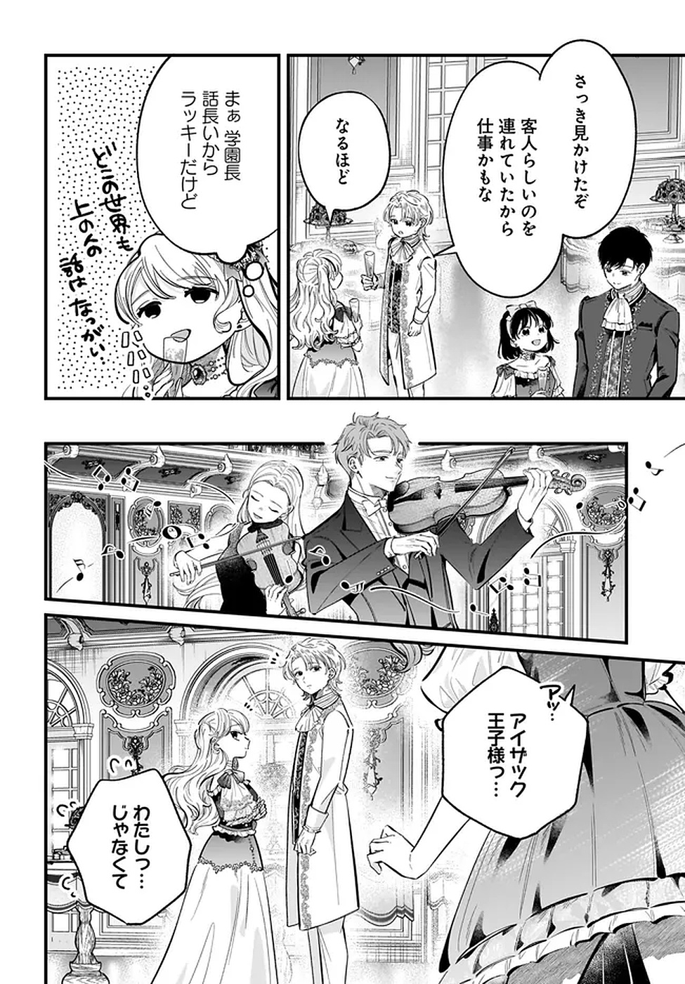 KONYAKUSHA-SAMA SASHIAGEMASU: HEROINE TOUJOU MADE MACHIMASEN Chapter 19 page 8 - nihonkuni.com