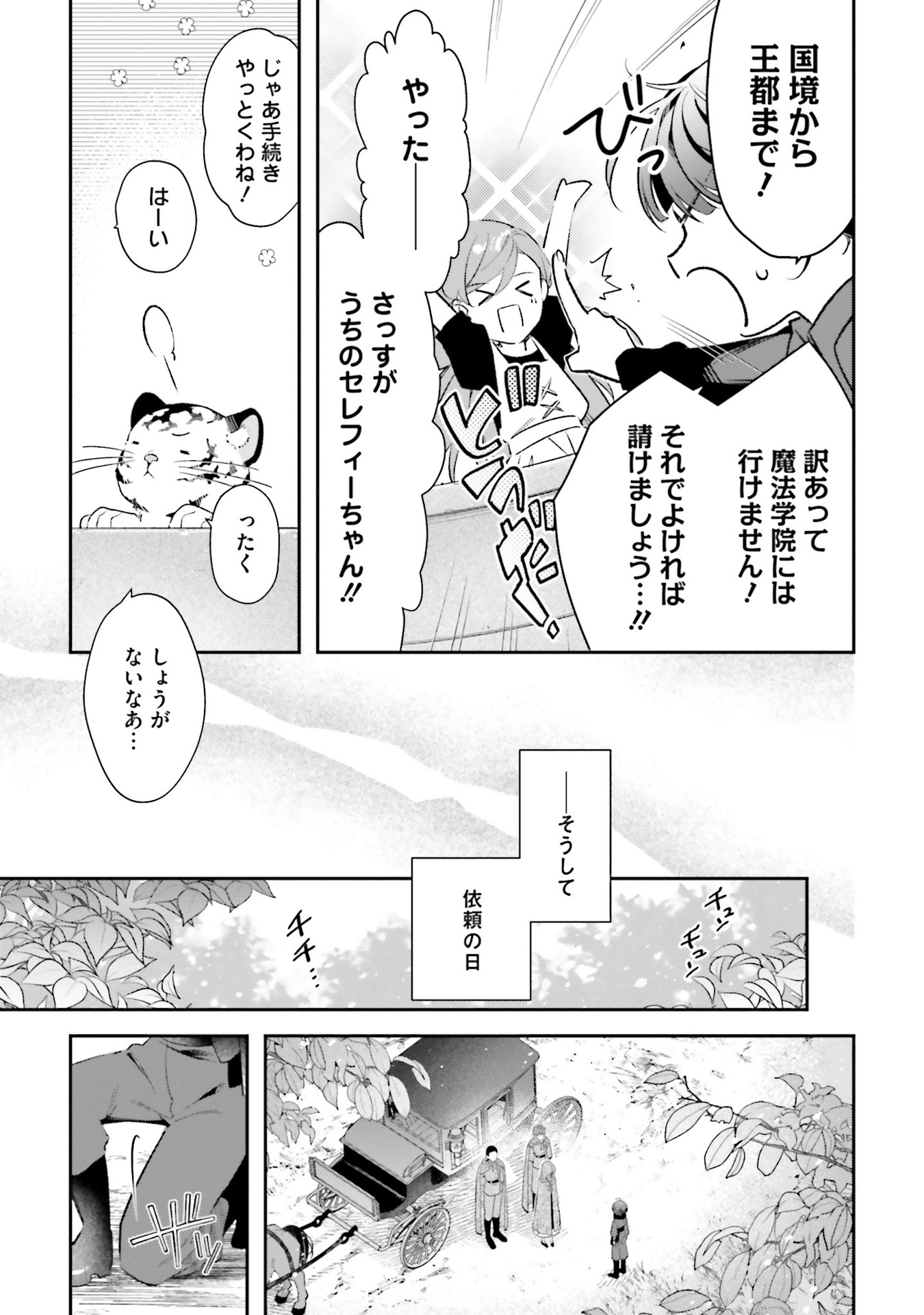 TENSEI REIJOU WA BOUKENSHA O KOKOROZASU - RAW Chapter 31 - Page 5
