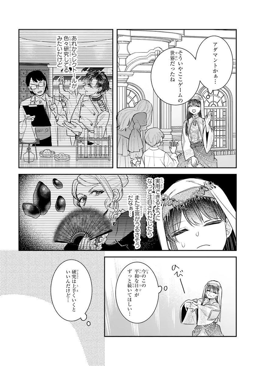 SEIJO NO HAZU GA, DOUYARA NOTTORAREMASHITA Chap 54 - Pic 27