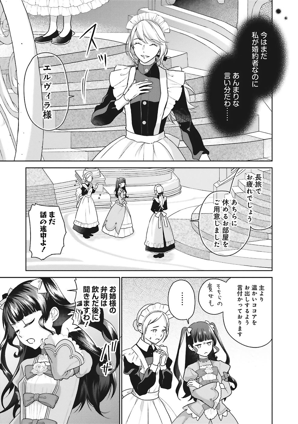 KONYAKU HAKI WO SHITA REIJOU WA GAMAN WO TOMEMASHITA Chap 25 - Pic 7
