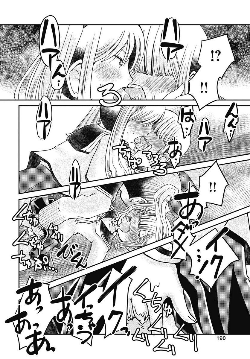 HIMITSU NO KIMPATSU TWIN TAILS Chapter 16 - Page 20