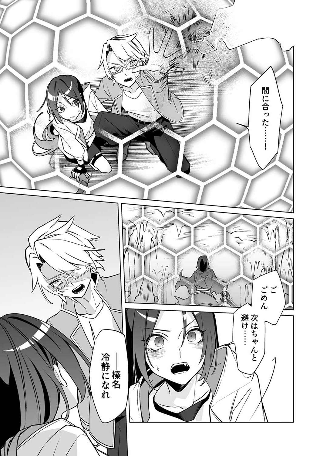 TSUIHOU SARETA DUNGEON HAISHINSHA, MAPPING SKILL DE SAIKYOU PARTY WO MEZASHIMASU Chapter 3 page 17 - nihonkuni.com