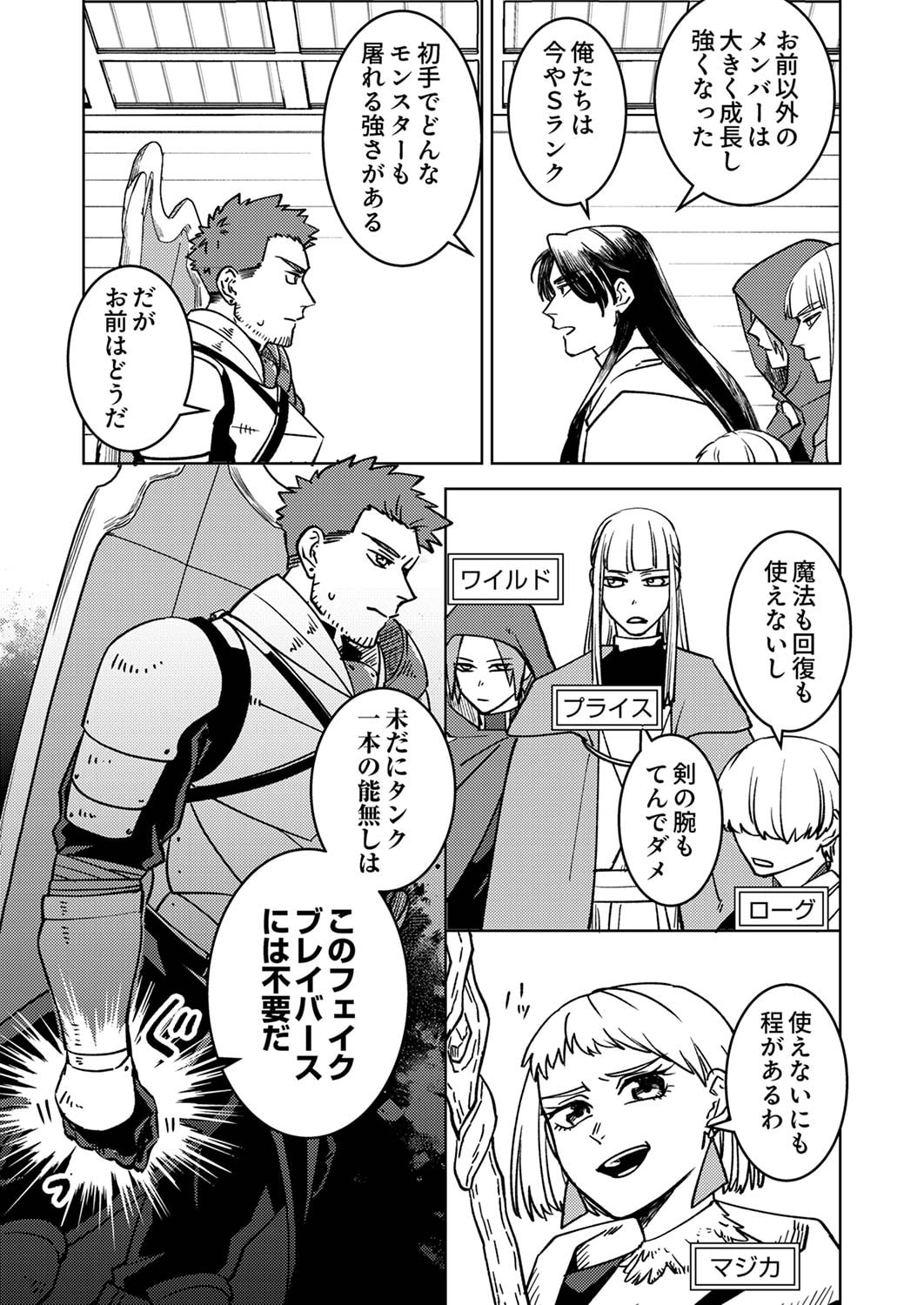 TSUIHOU SARETA OSSAN TANK, JITSU WA BOUGYORYOKU SAIKYOU DATTA NODE DAMAGE ZERO DE MUSOU SURU Chapter 1 page 5 - nihonkuni.com