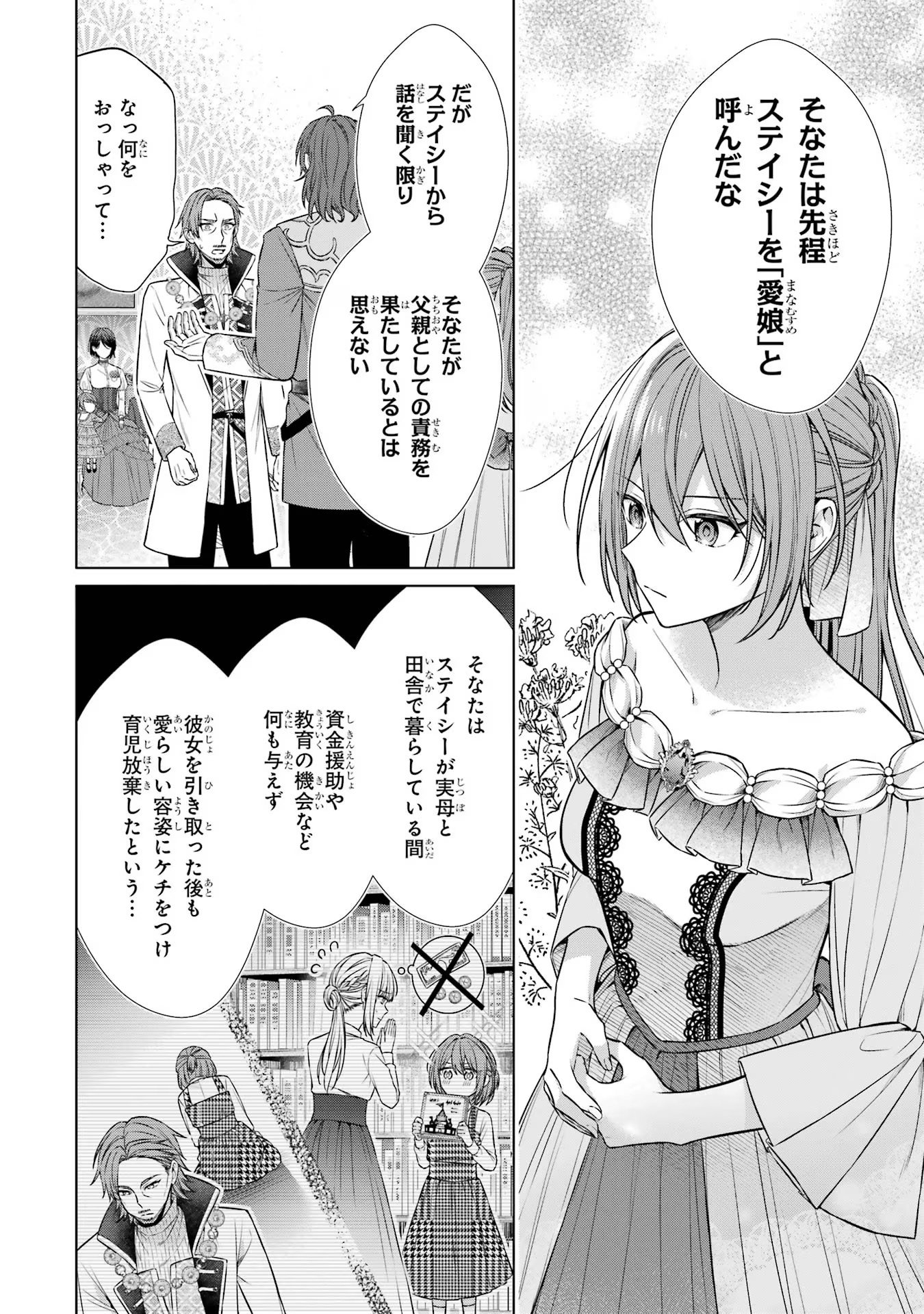 SEIJO GA "AMAYAKASHITE KURERU YASASHII DANNA-SAMA" WO BOSHUU SHITARA KOKUOU HEIKA GA RIKKOUHO SHITE KITA Chapter 3 - Page 6