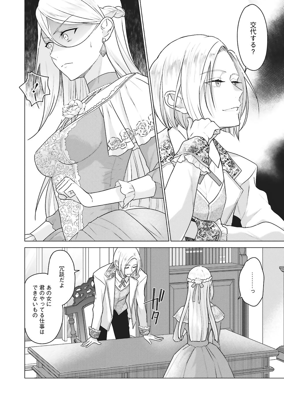 KONYAKU HAKI WO SHITA REIJOU WA GAMAN WO TOMEMASHITA Chap 28 - Pic 20